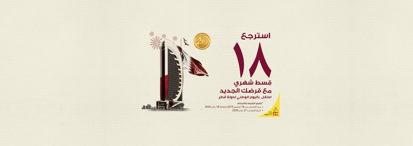 Qatar National Day Loan Offers